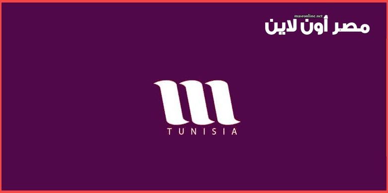 صورة تردد قناة إم تونس M Tunisia الجديد علي النايل سات والعرب سات
