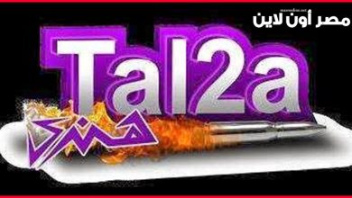 صورة تردد قناة طلقة هندي  Tal2a Hendi الجديد علي النايل سات